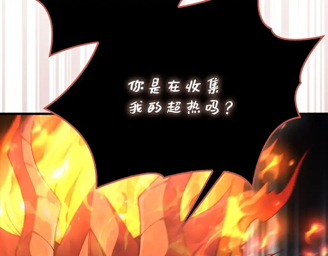 领主大人的金币用不完 第204话 六号管理者 第109页