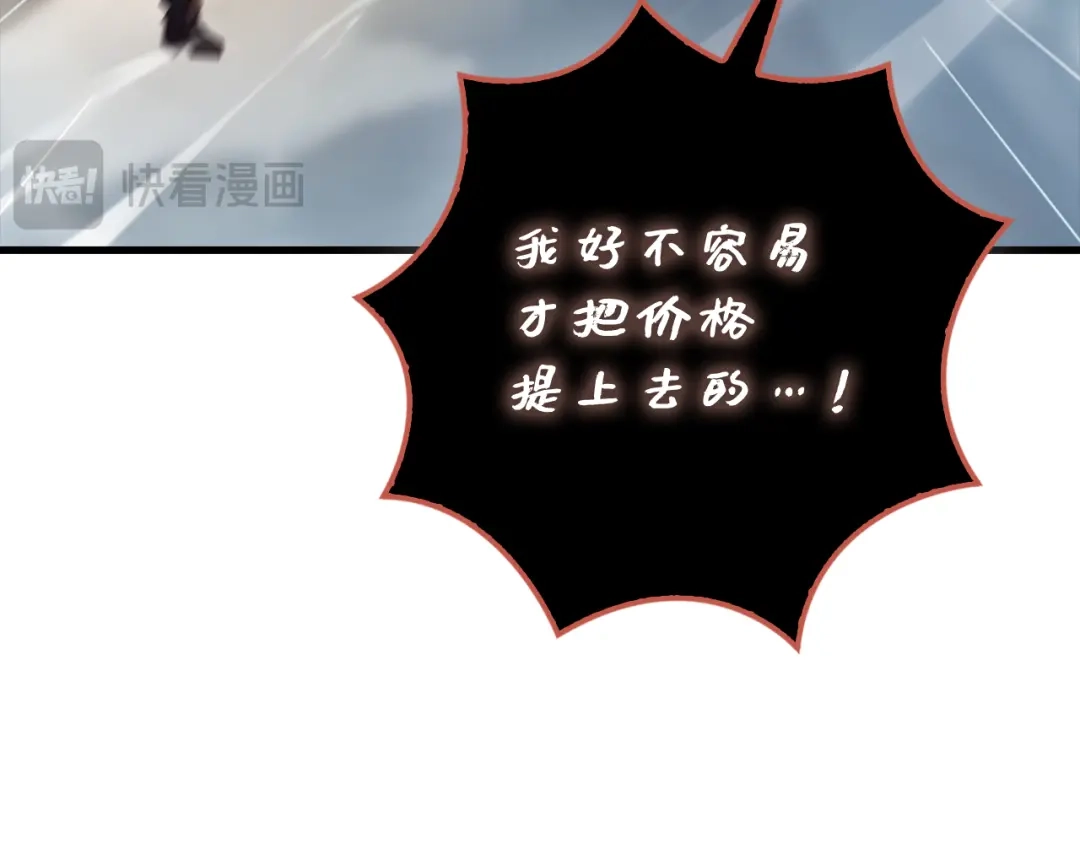 领主大人的金币用不完 第204话 六号管理者 第115页