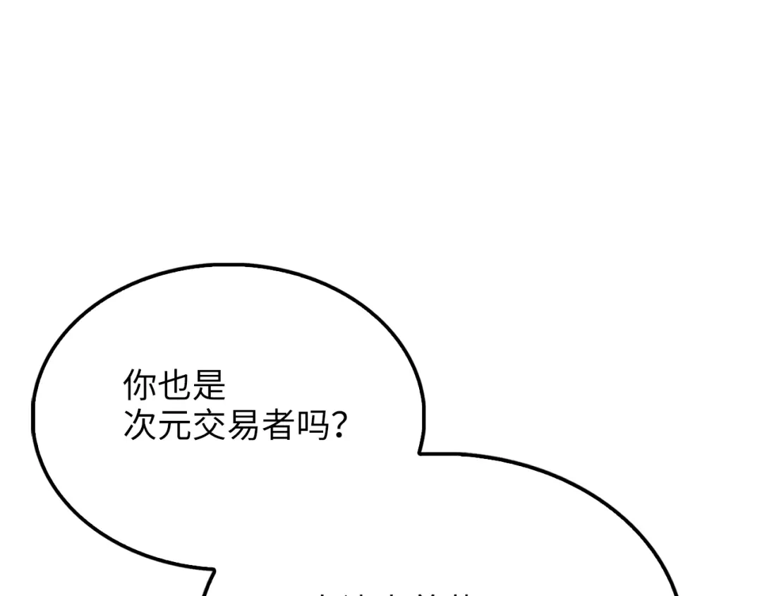 领主大人的金币用不完 第204话 六号管理者 第116页