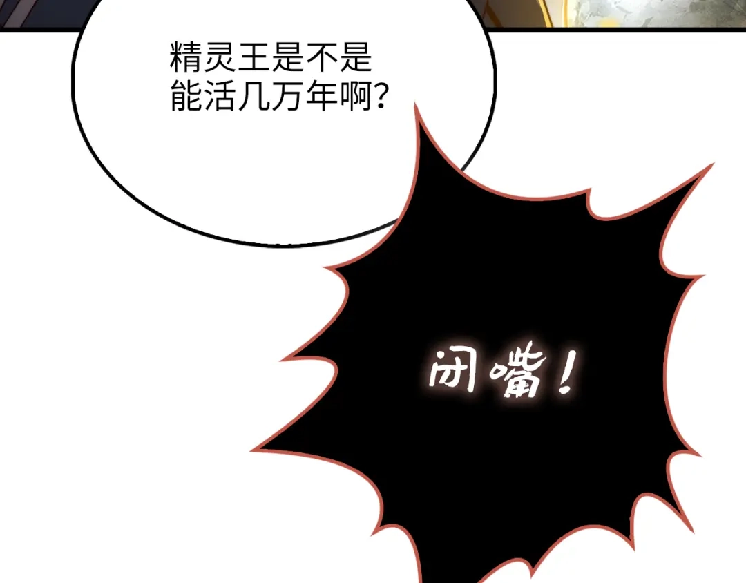 领主大人的金币用不完 第204话 六号管理者 第119页