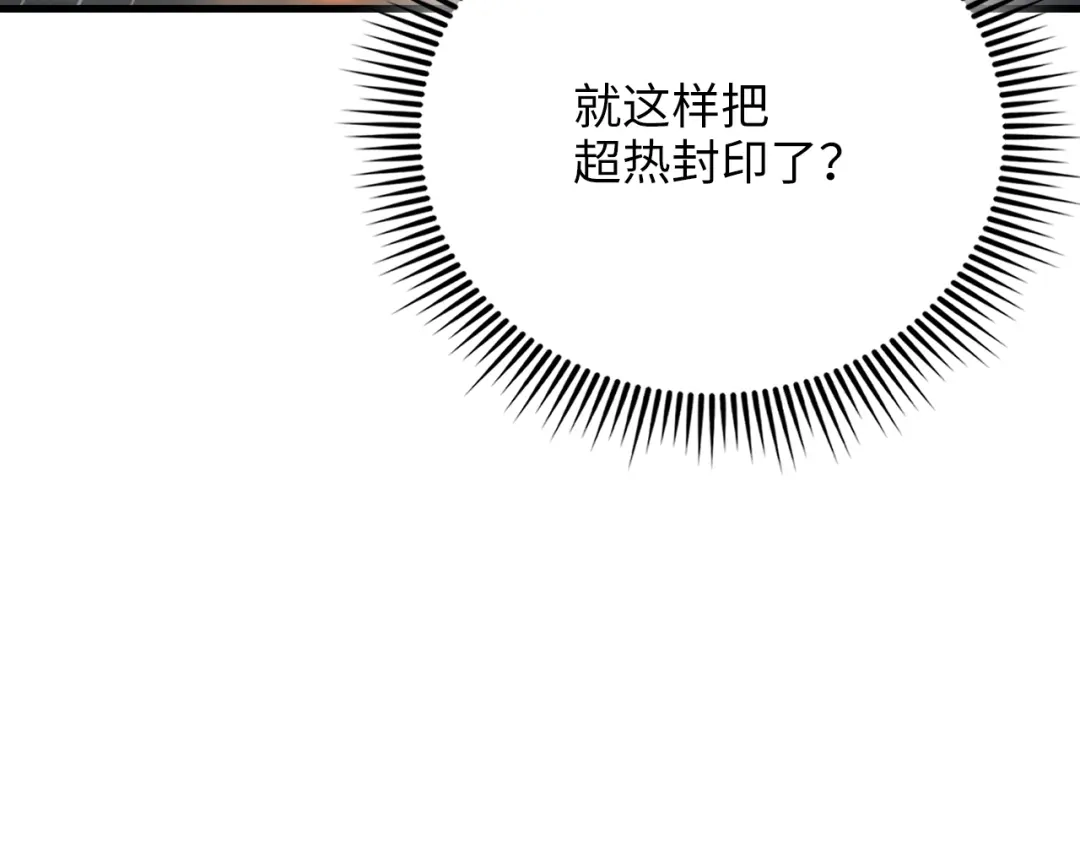 领主大人的金币用不完 第204话 六号管理者 第123页