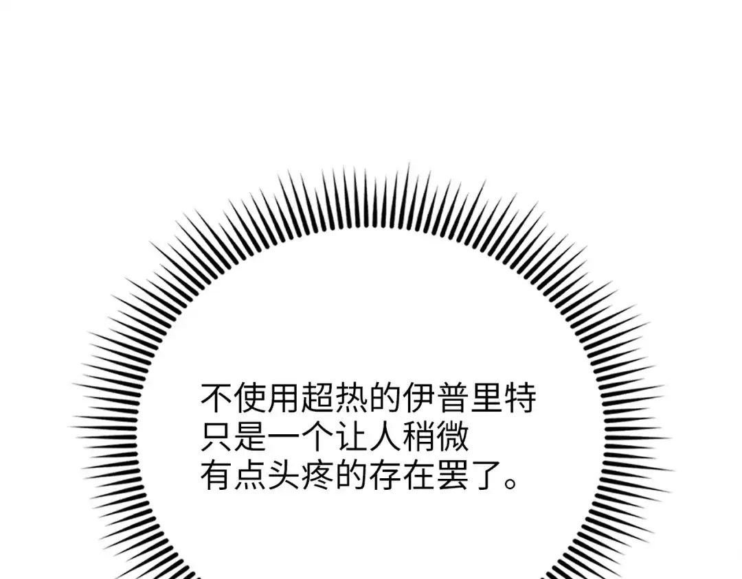 领主大人的金币用不完 第204话 六号管理者 第124页