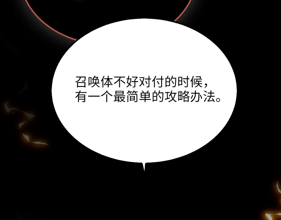 领主大人的金币用不完 第204话 六号管理者 第137页
