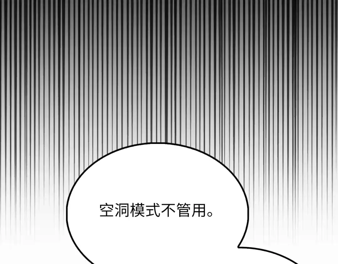 领主大人的金币用不完 第204话 六号管理者 第14页