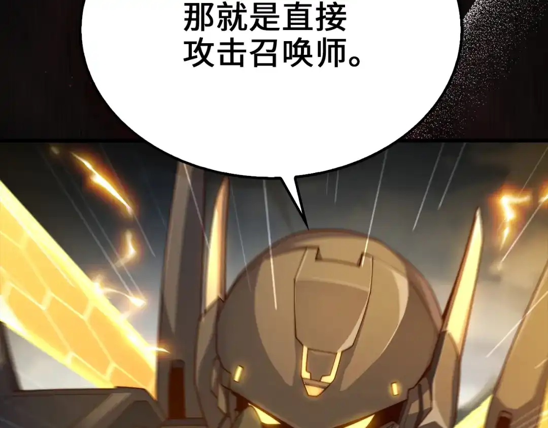 领主大人的金币用不完 第204话 六号管理者 第140页