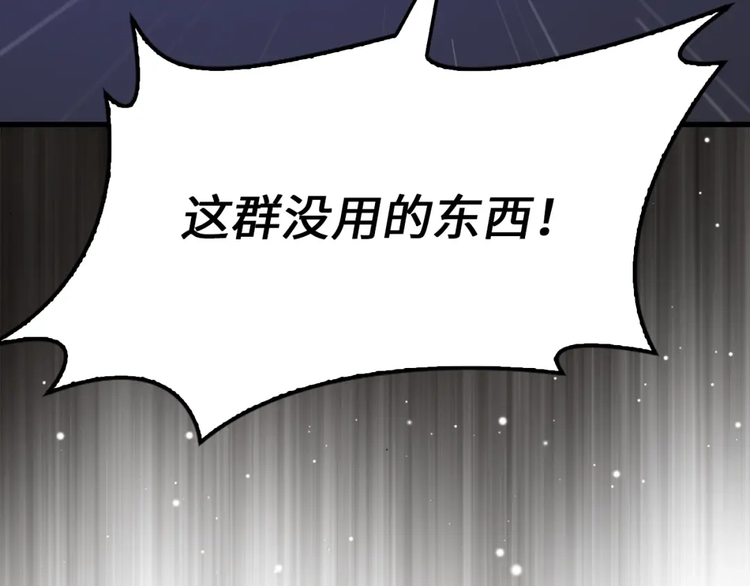 领主大人的金币用不完 第204话 六号管理者 第154页