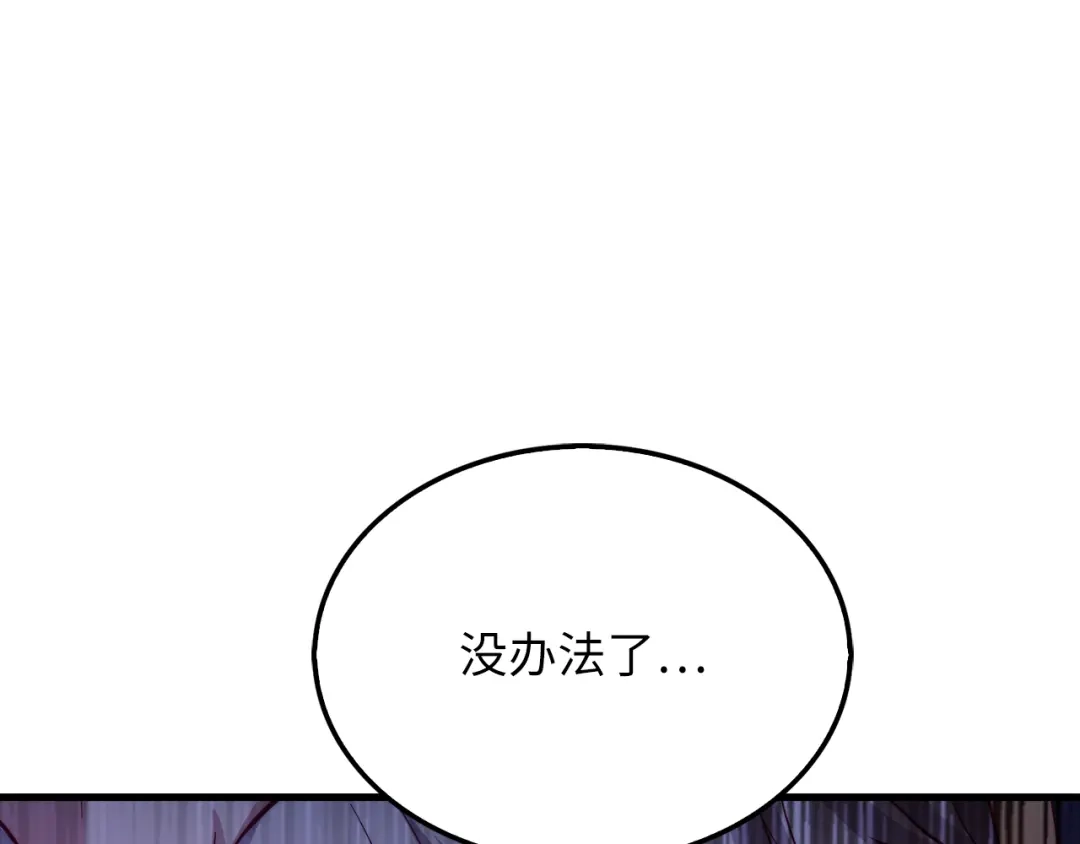 领主大人的金币用不完 第204话 六号管理者 第161页