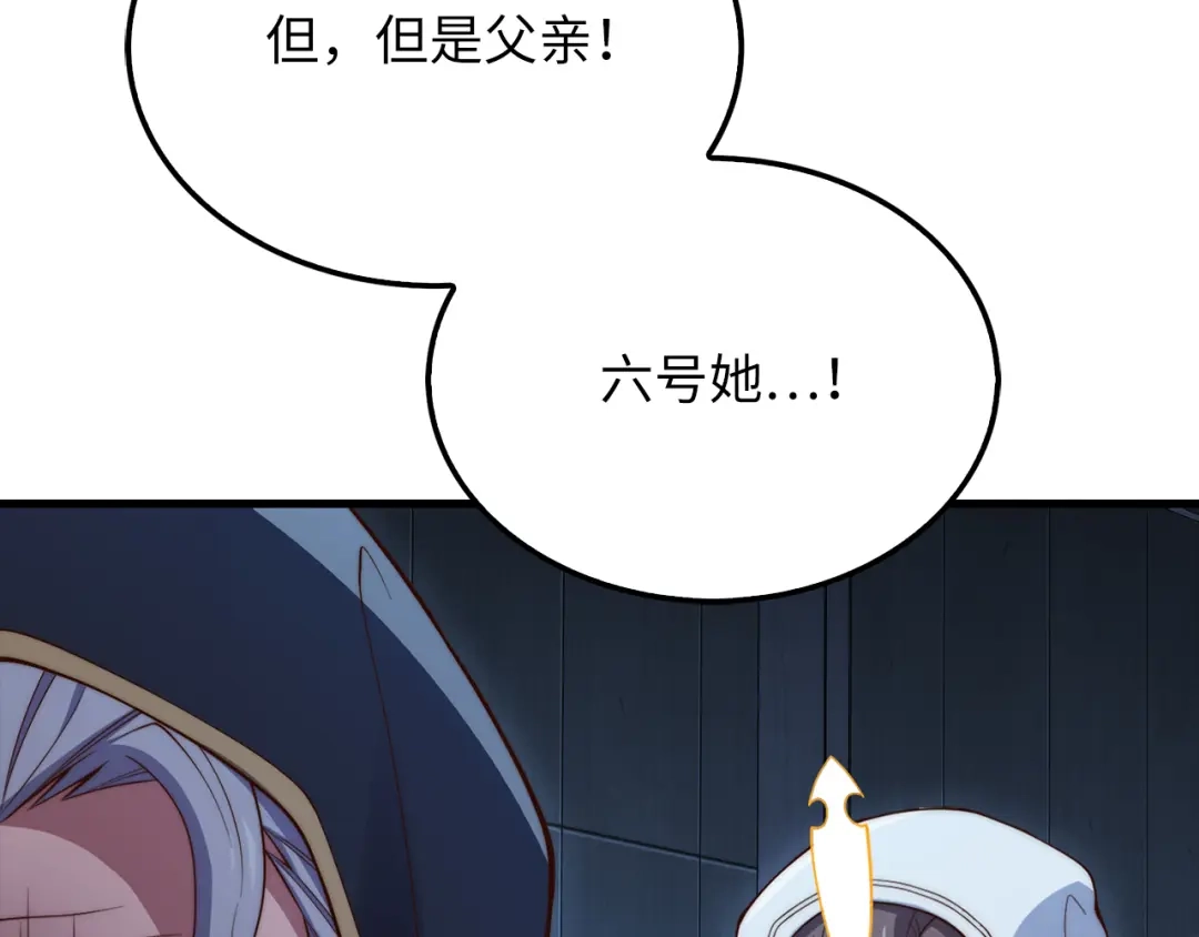 领主大人的金币用不完 第204话 六号管理者 第167页