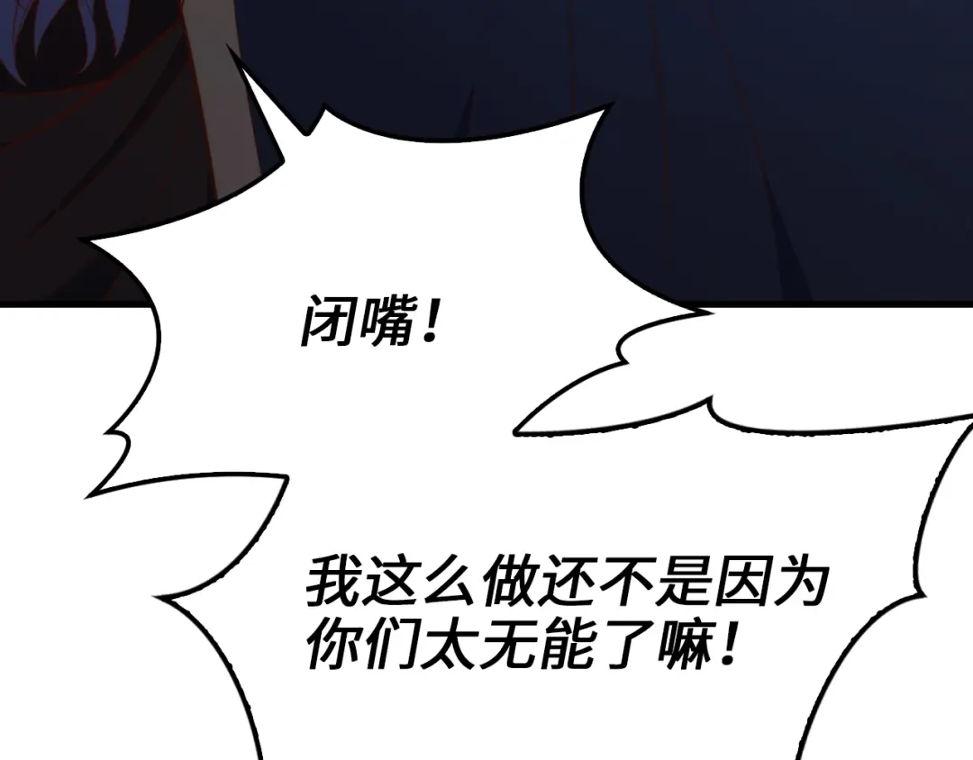 领主大人的金币用不完 第204话 六号管理者 第169页