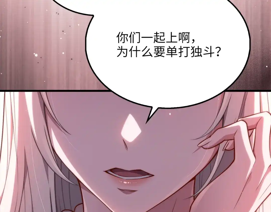 领主大人的金币用不完 第204话 六号管理者 第185页