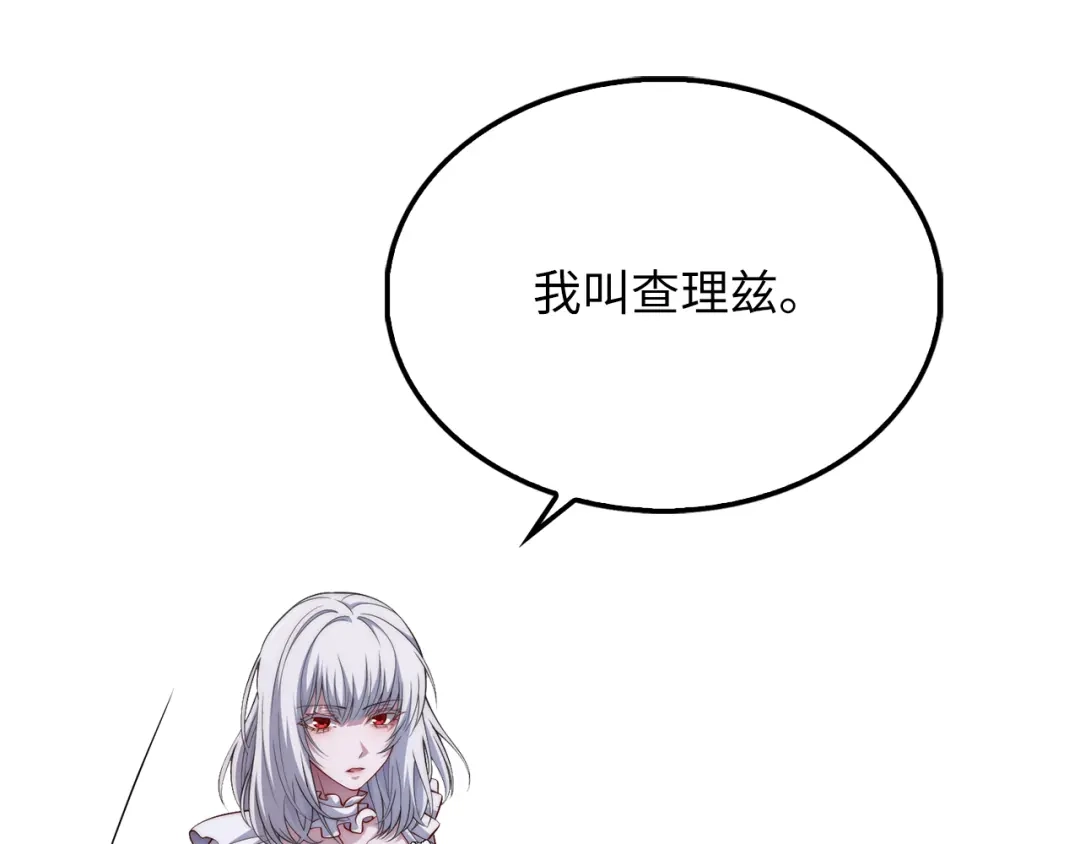 领主大人的金币用不完 第204话 六号管理者 第194页