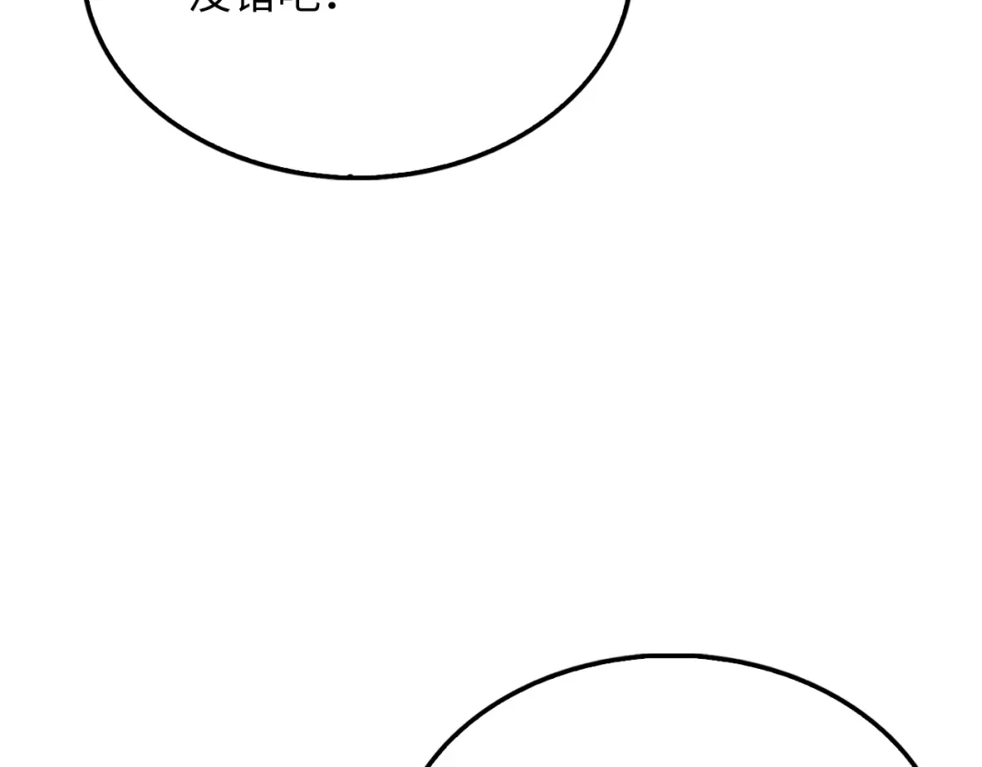 领主大人的金币用不完 第204话 六号管理者 第197页