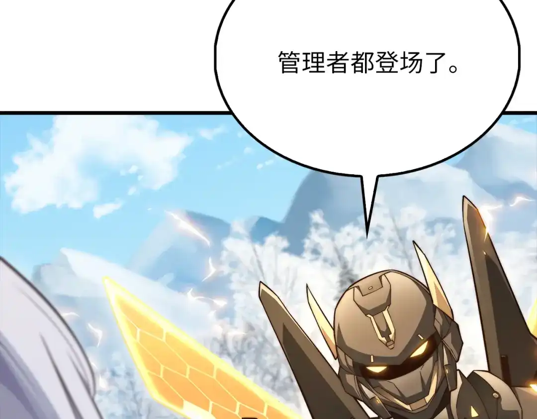领主大人的金币用不完 第204话 六号管理者 第198页