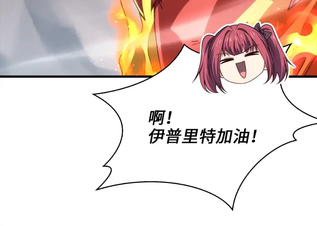 领主大人的金币用不完 第204话 六号管理者 第20页