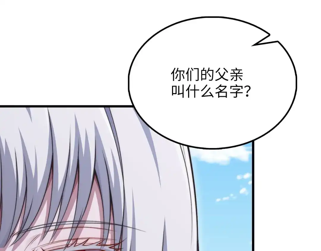 领主大人的金币用不完 第204话 六号管理者 第201页