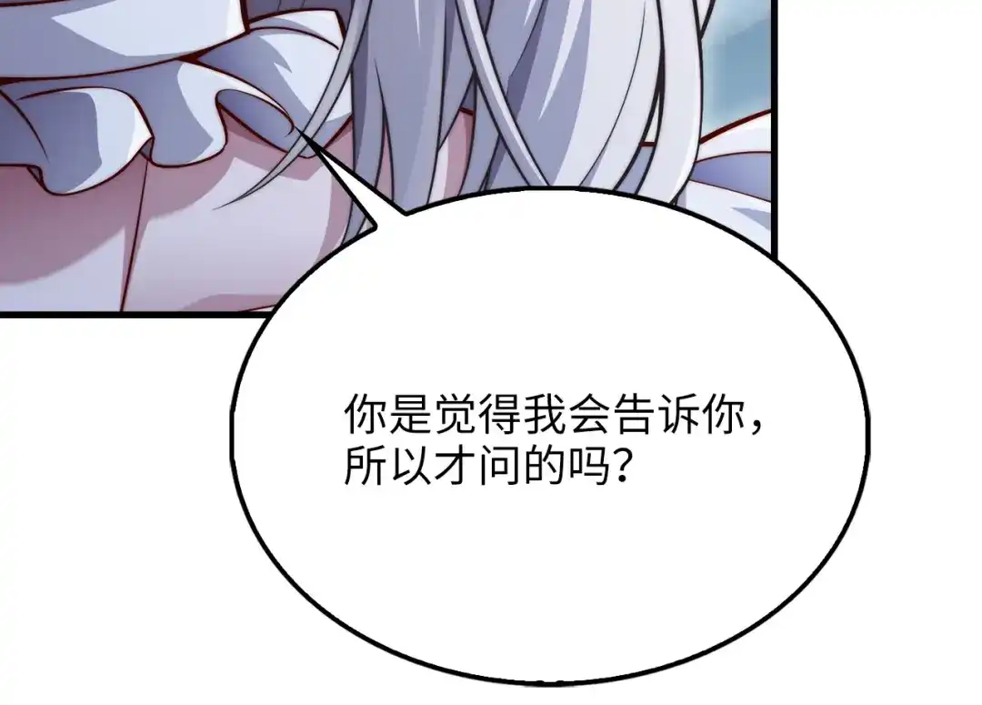 领主大人的金币用不完 第204话 六号管理者 第203页