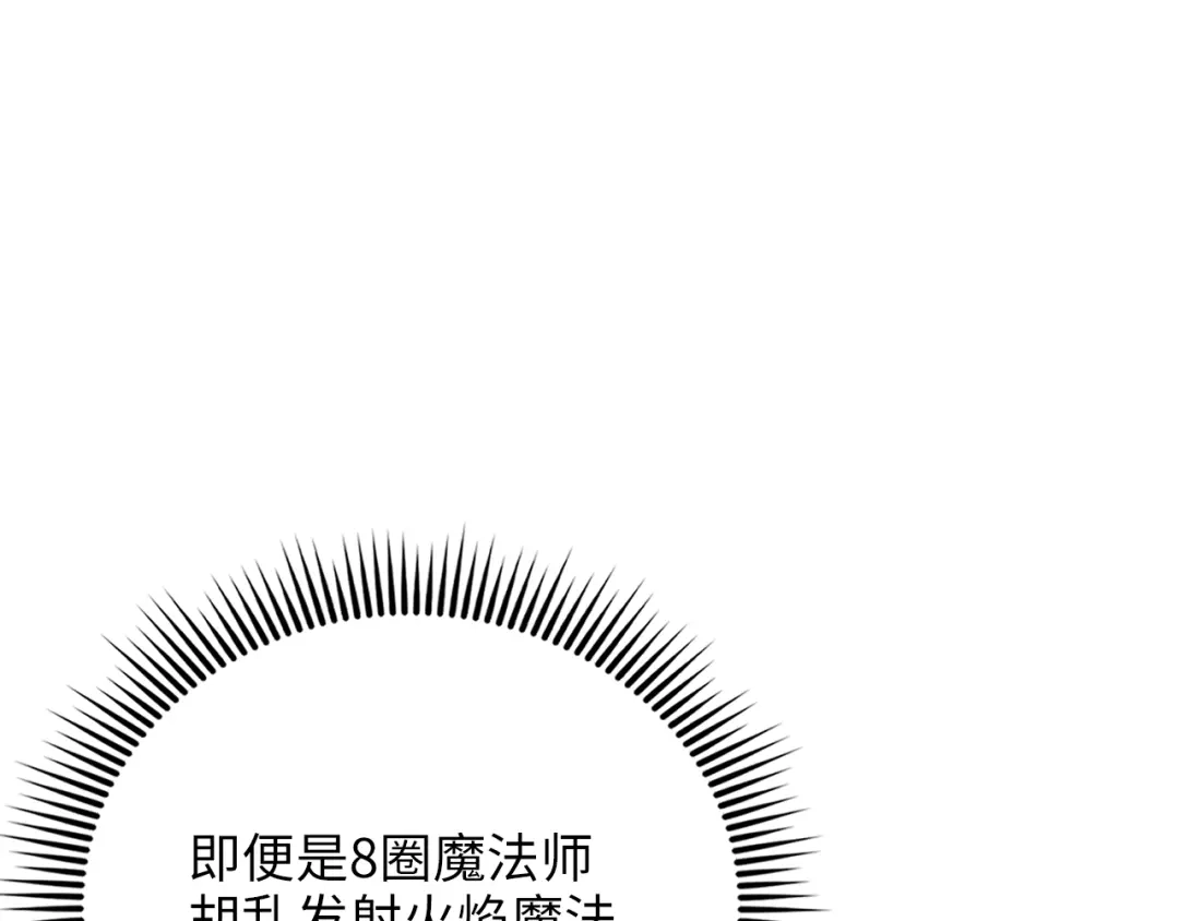 领主大人的金币用不完 第204话 六号管理者 第21页