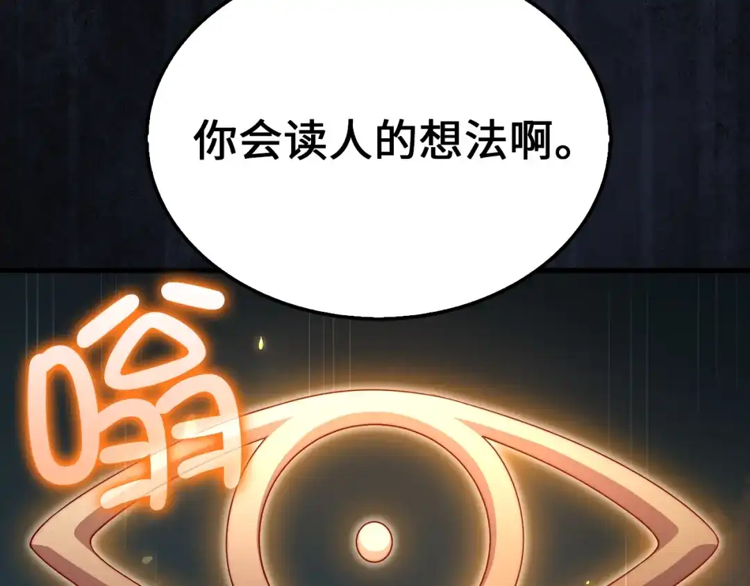 领主大人的金币用不完 第204话 六号管理者 第211页