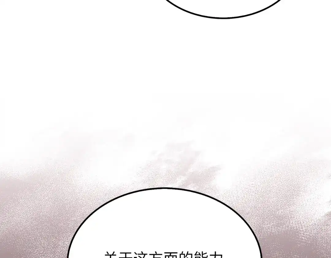 领主大人的金币用不完 第204话 六号管理者 第215页