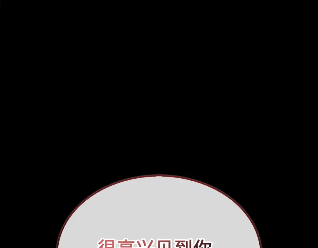 领主大人的金币用不完 第204话 六号管理者 第218页