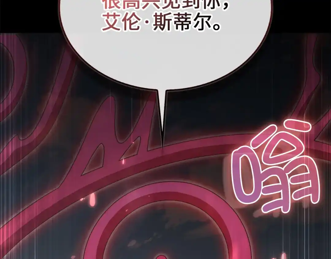 领主大人的金币用不完 第204话 六号管理者 第219页