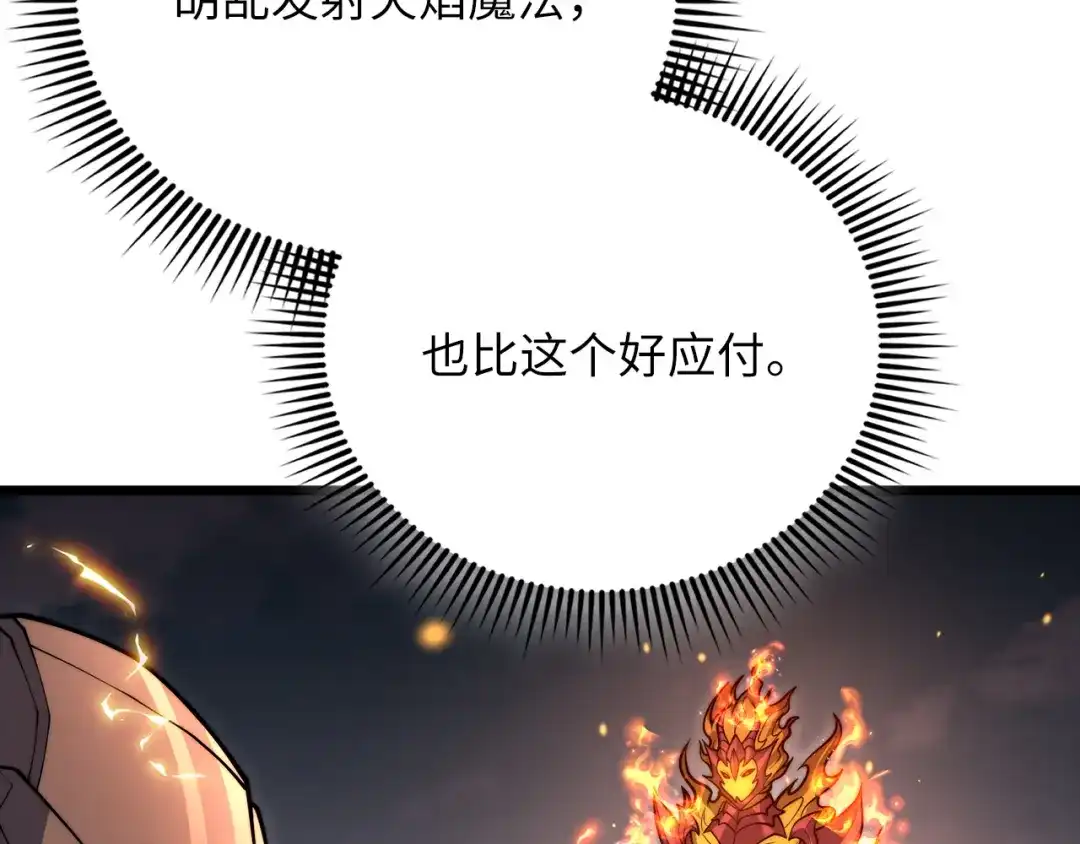 领主大人的金币用不完 第204话 六号管理者 第22页