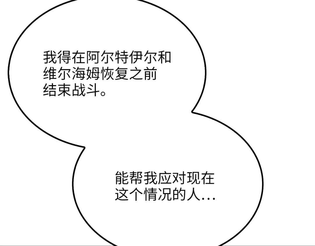 领主大人的金币用不完 第204话 六号管理者 第25页