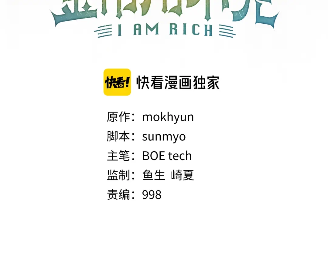 领主大人的金币用不完 第204话 六号管理者 第38页
