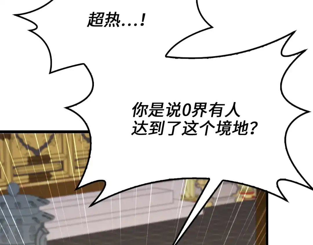 领主大人的金币用不完 第204话 六号管理者 第40页