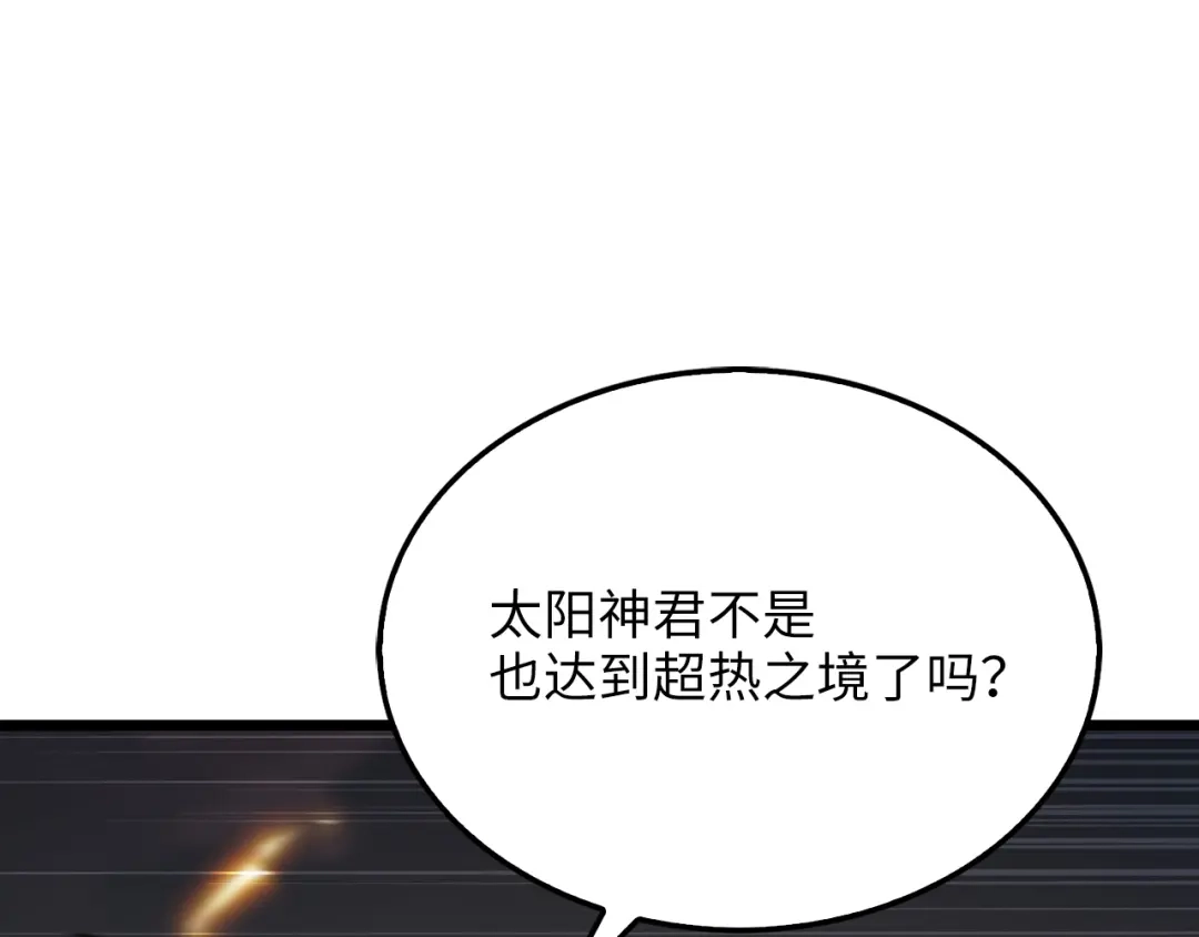 领主大人的金币用不完 第204话 六号管理者 第43页