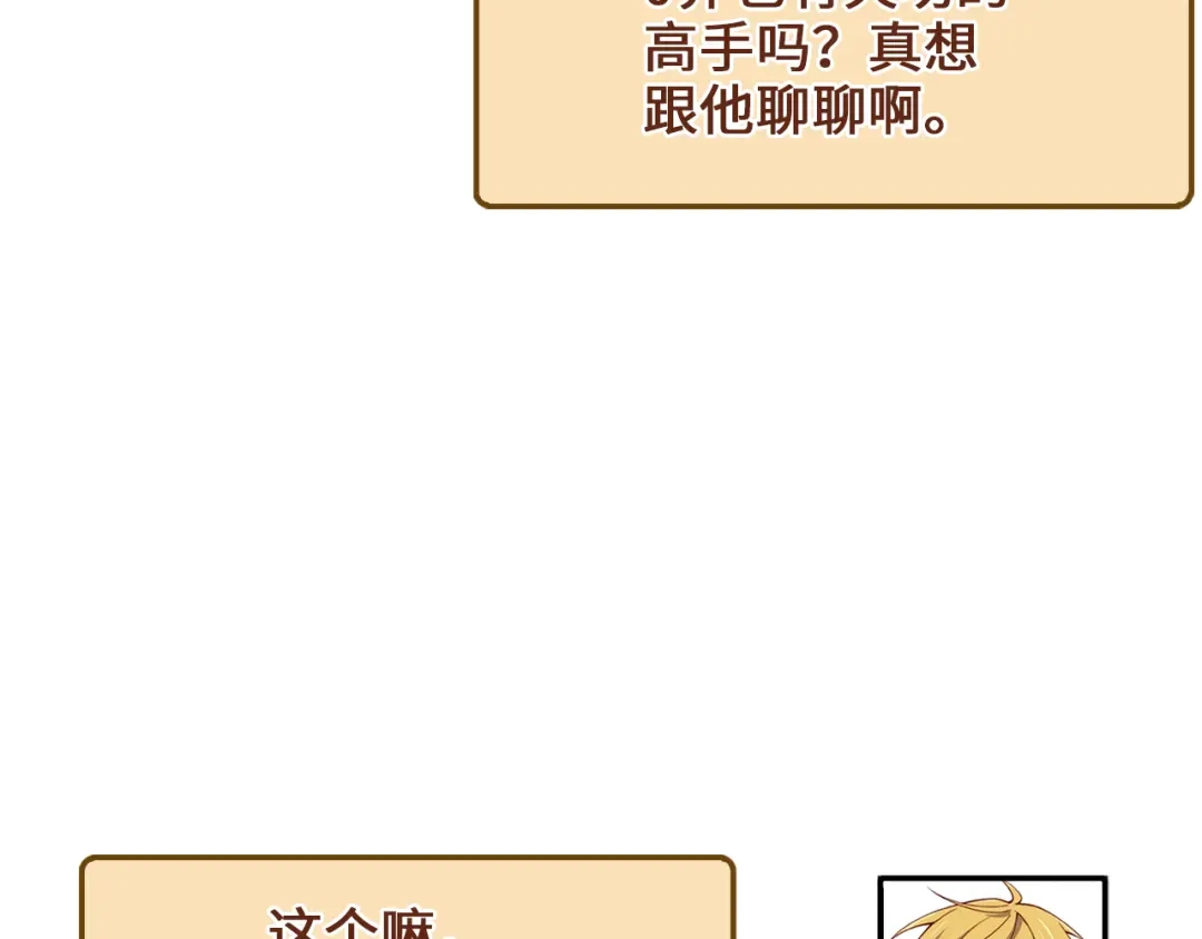 领主大人的金币用不完 第204话 六号管理者 第46页