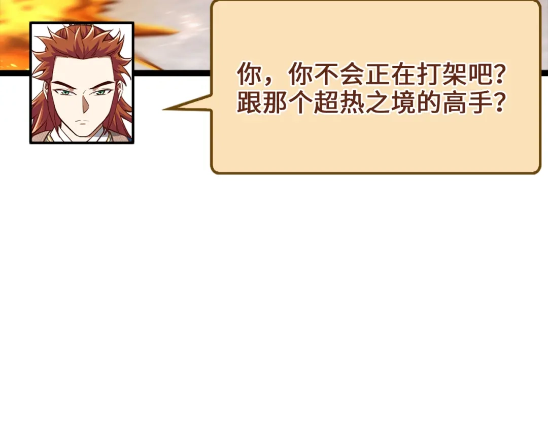 领主大人的金币用不完 第204话 六号管理者 第49页