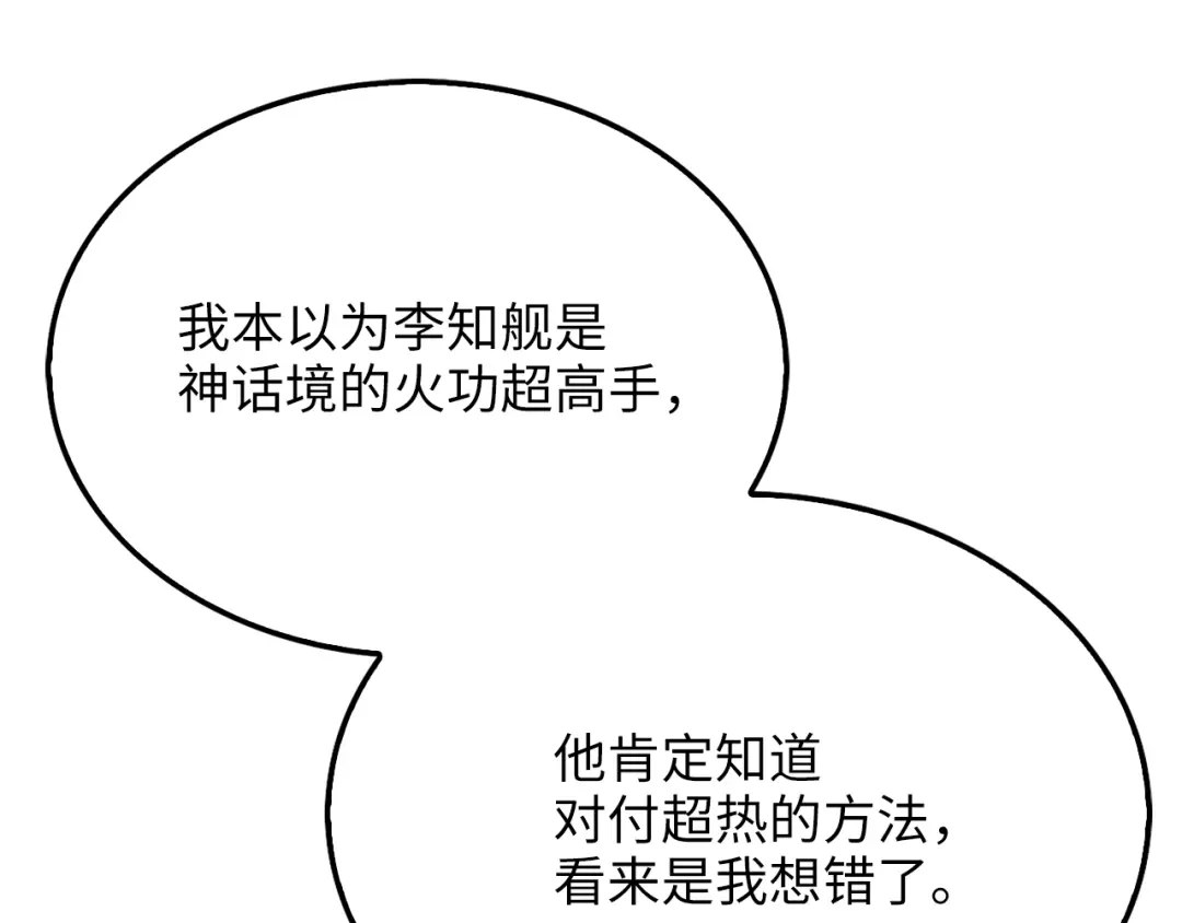 领主大人的金币用不完 第204话 六号管理者 第50页