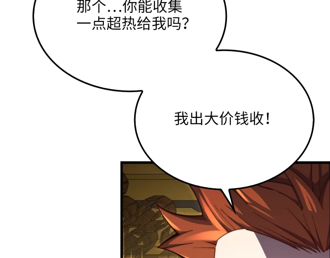 领主大人的金币用不完 第204话 六号管理者 第58页