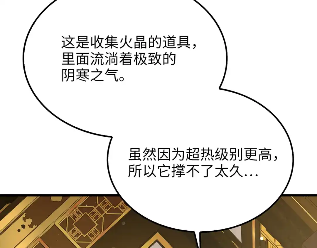 领主大人的金币用不完 第204话 六号管理者 第64页