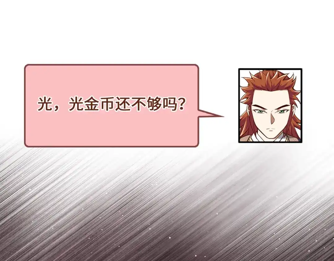 领主大人的金币用不完 第204话 六号管理者 第67页