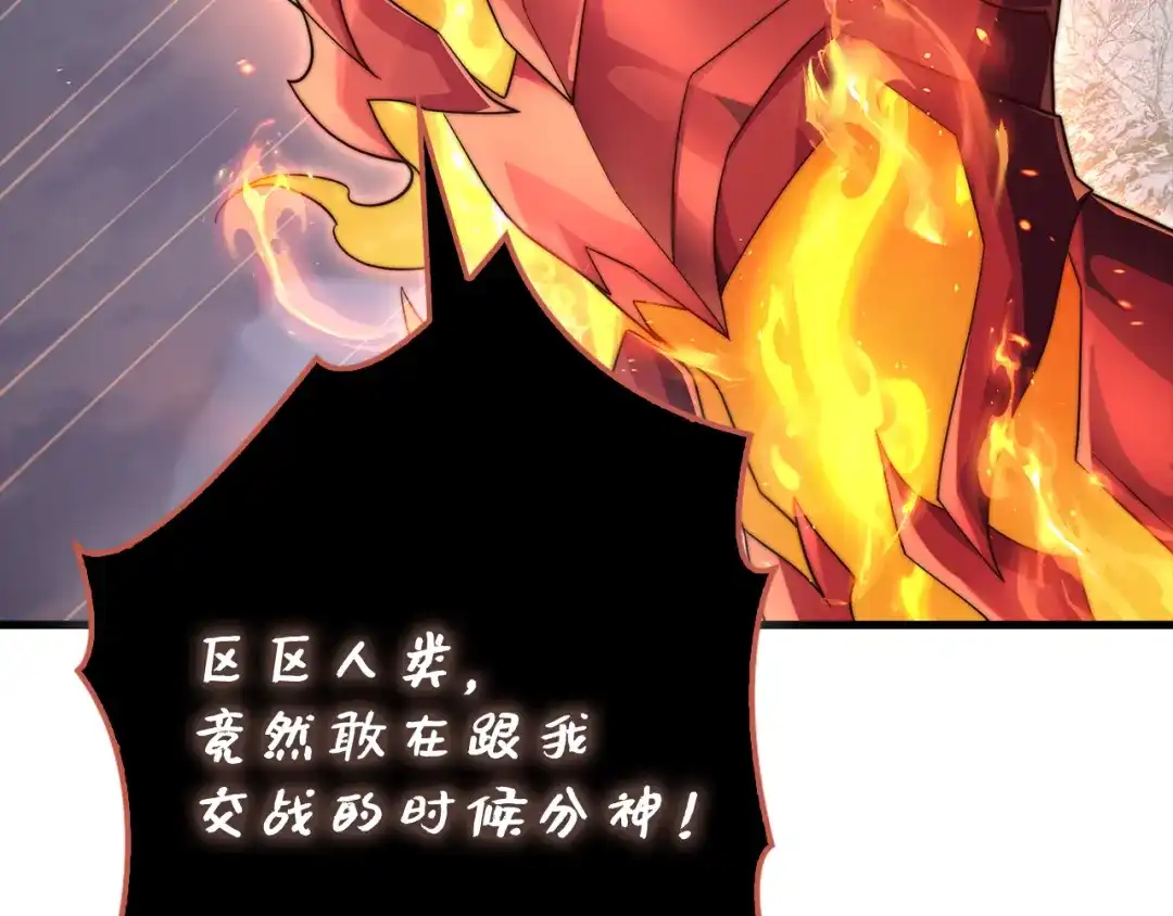领主大人的金币用不完 第204话 六号管理者 第73页