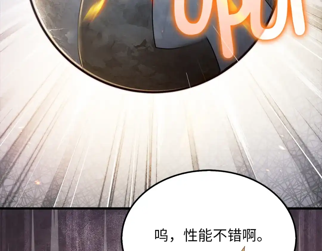 领主大人的金币用不完 第204话 六号管理者 第83页