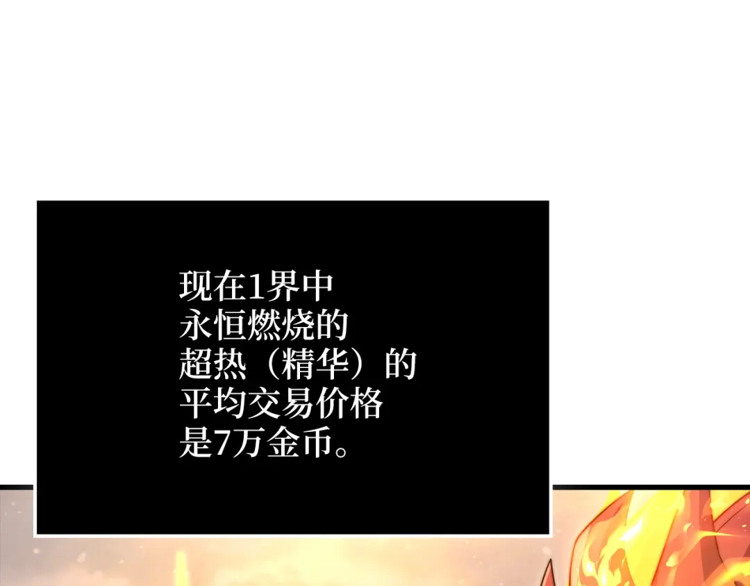 领主大人的金币用不完 第204话 六号管理者 第91页