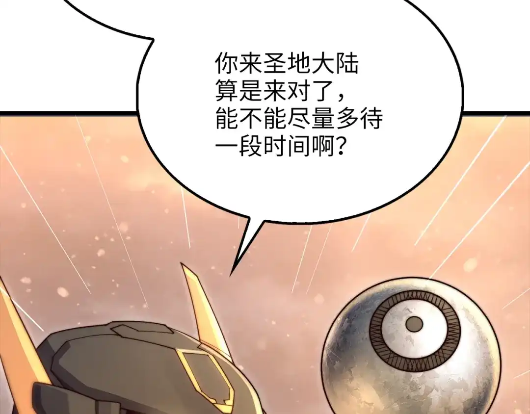 领主大人的金币用不完 第204话 六号管理者 第95页
