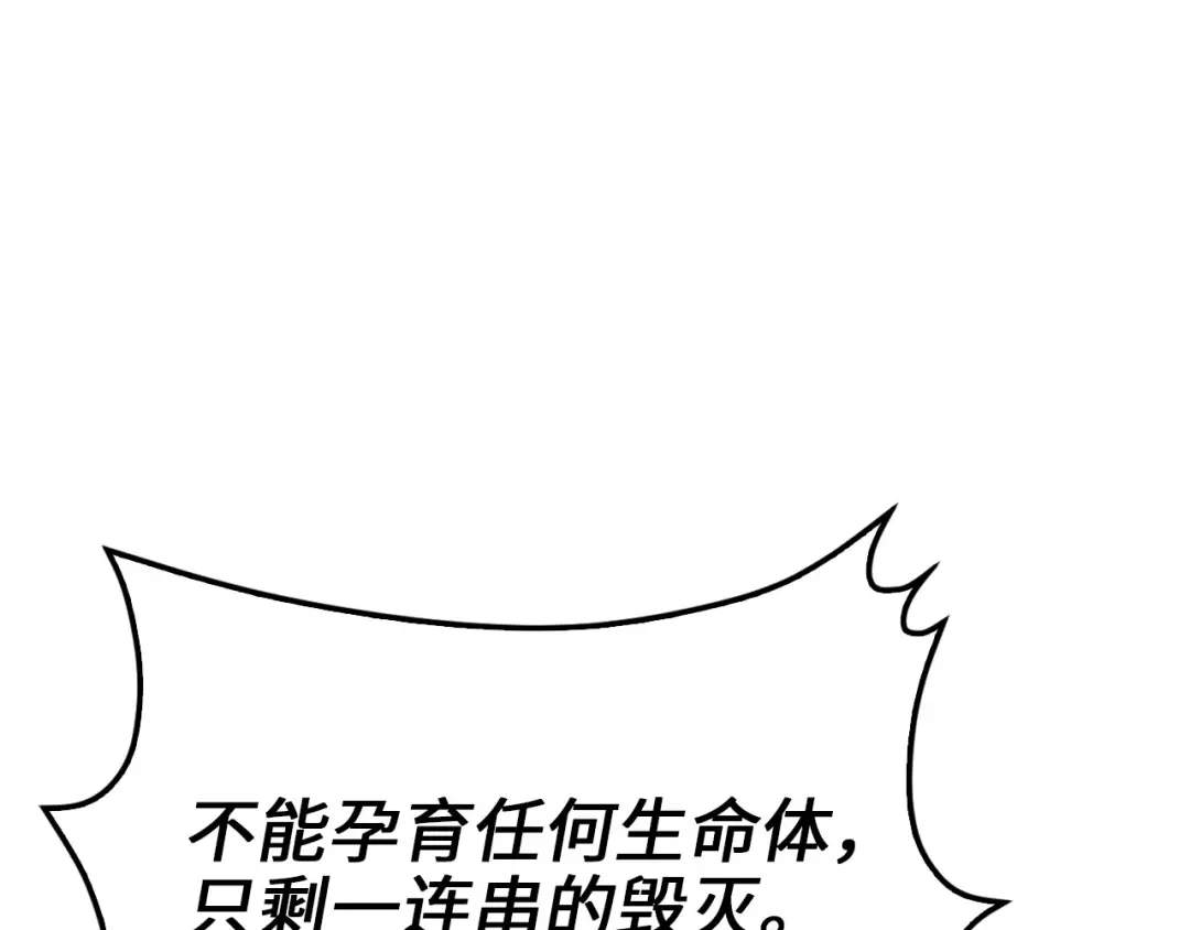 领主大人的金币用不完 第205话 管理者的弱点 第103页