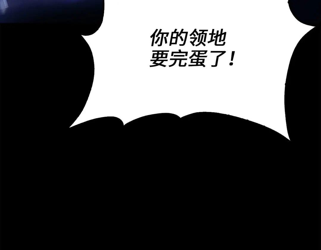 领主大人的金币用不完 第205话 管理者的弱点 第106页