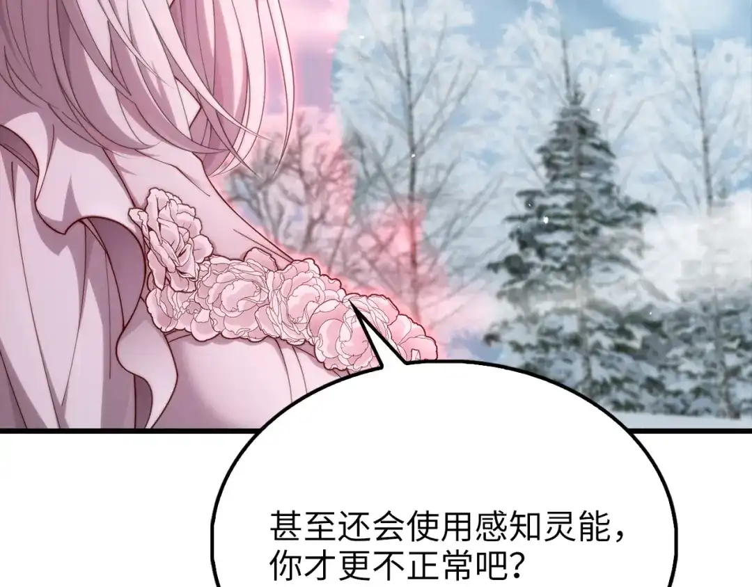 领主大人的金币用不完 第205话 管理者的弱点 第11页