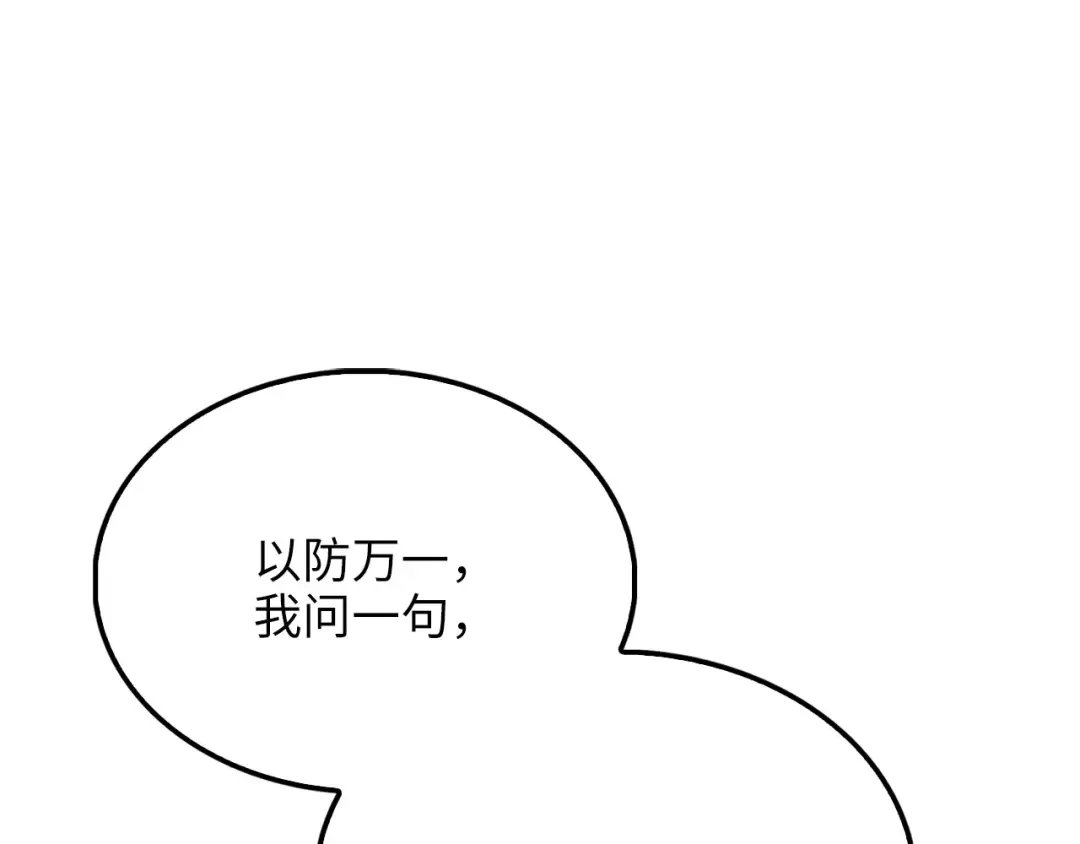 领主大人的金币用不完 第205话 管理者的弱点 第110页