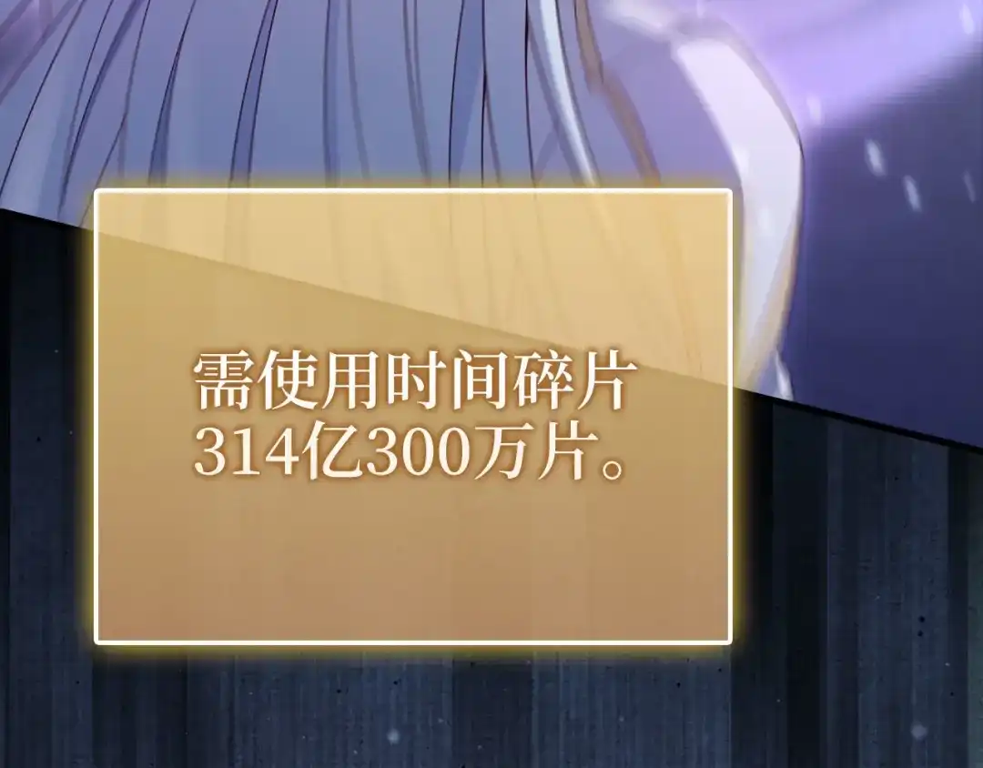 领主大人的金币用不完 第205话 管理者的弱点 第117页