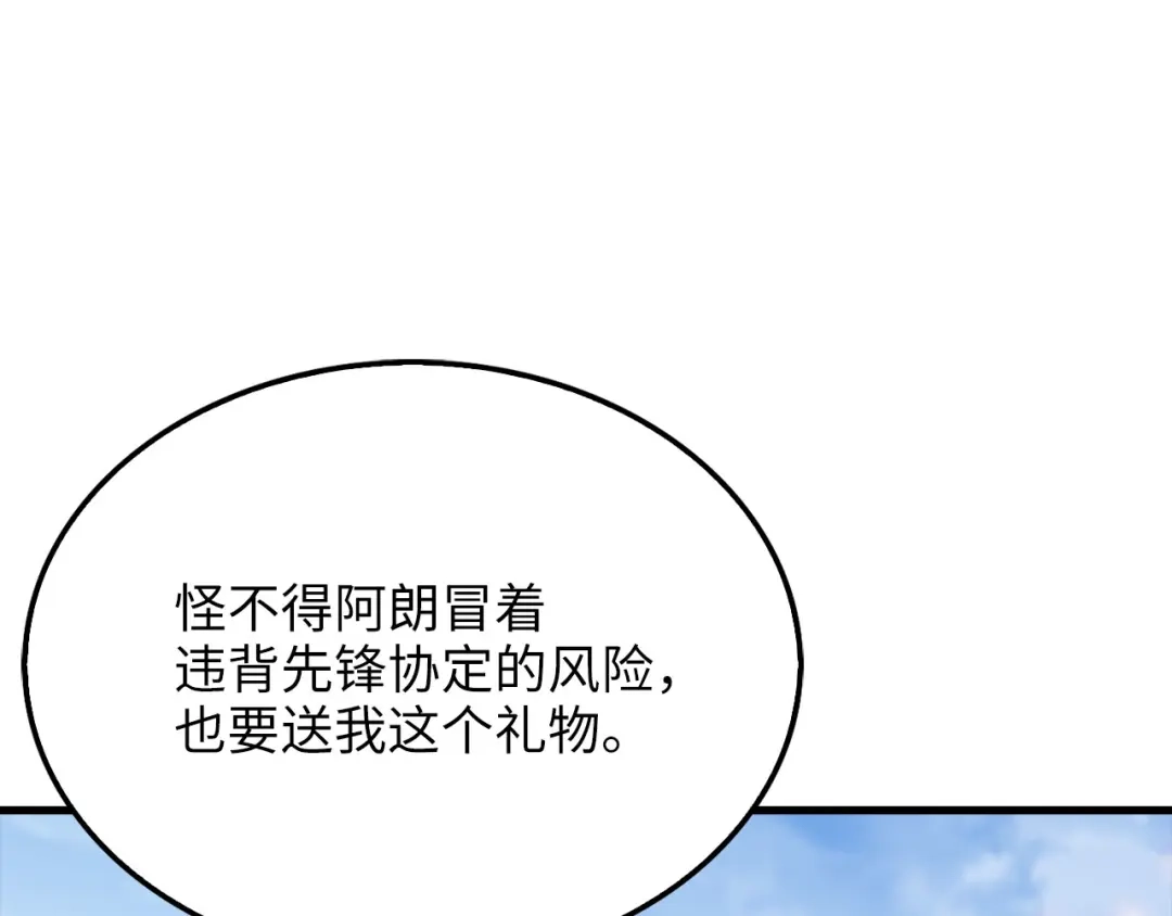 领主大人的金币用不完 第205话 管理者的弱点 第137页