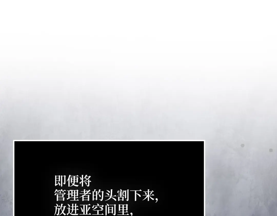 领主大人的金币用不完 第205话 管理者的弱点 第140页
