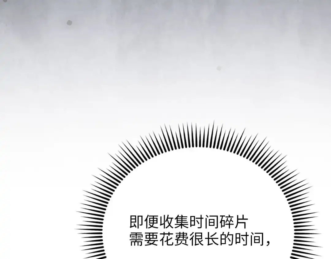 领主大人的金币用不完 第205话 管理者的弱点 第144页