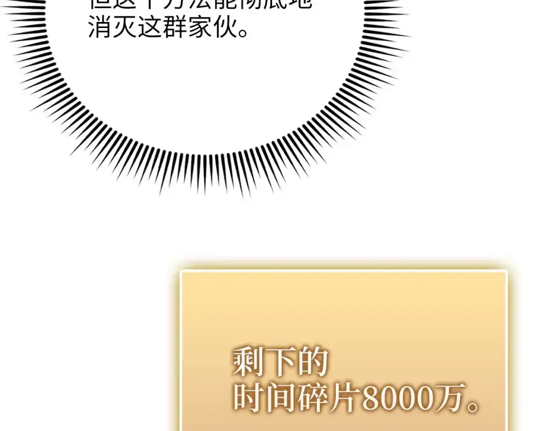 领主大人的金币用不完 第205话 管理者的弱点 第147页
