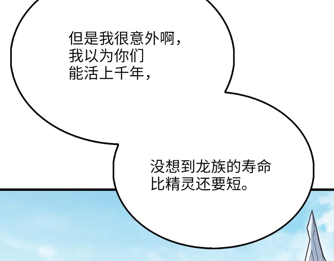 领主大人的金币用不完 第205话 管理者的弱点 第149页